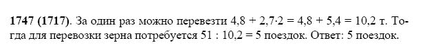 ГДЗ по математике 5 класс Виленкин, Жохов задание №1747