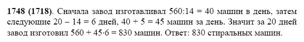 ГДЗ по математике 5 класс Виленкин, Жохов задание №1748
