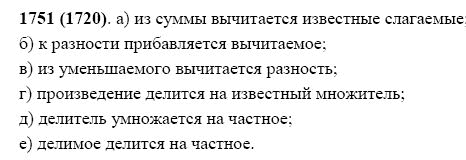 ГДЗ по математике 5 класс Виленкин, Жохов задание №1751