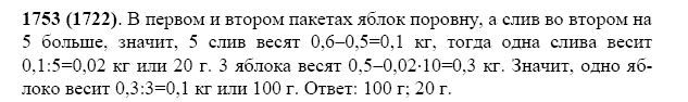 ГДЗ по математике 5 класс Виленкин, Жохов задание №1753