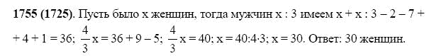 ГДЗ по математике 5 класс Виленкин, Жохов задание №1755