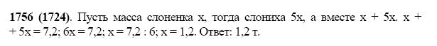 ГДЗ по математике 5 класс Виленкин, Жохов задание №1756