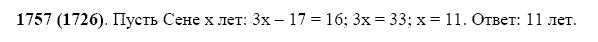 ГДЗ по математике 5 класс Виленкин, Жохов задание №1757