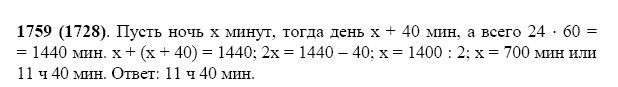ГДЗ по математике 5 класс Виленкин, Жохов задание №1759