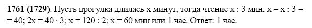 ГДЗ по математике 5 класс Виленкин, Жохов задание №1761