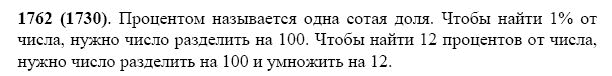 ГДЗ по математике 5 класс Виленкин, Жохов задание №1762