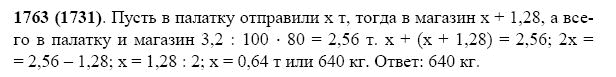 ГДЗ по математике 5 класс Виленкин, Жохов задание №1763