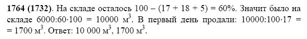 ГДЗ по математике 5 класс Виленкин, Жохов задание №1764
