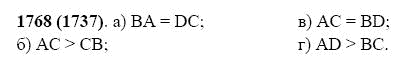 ГДЗ по математике 5 класс Виленкин, Жохов задание №1768