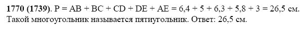 ГДЗ по математике 5 класс Виленкин, Жохов задание №1770