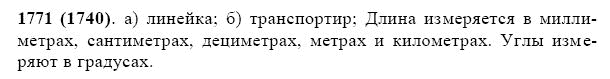 ГДЗ по математике 5 класс Виленкин, Жохов задание №1771