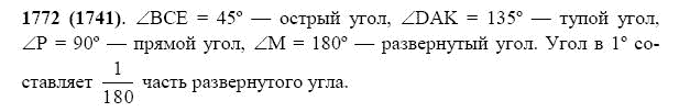 ГДЗ по математике 5 класс Виленкин, Жохов задание №1772