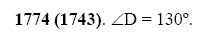 ГДЗ по математике 5 класс Виленкин, Жохов задание №1774