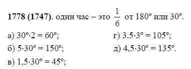 ГДЗ по математике 5 класс Виленкин, Жохов задание №1778