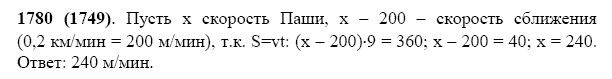 ГДЗ по математике 5 класс Виленкин, Жохов задание №1780