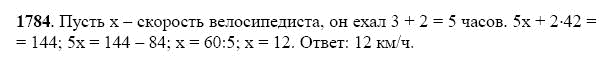 ГДЗ по математике 5 класс Виленкин, Жохов задание №1784