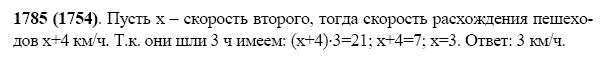 ГДЗ по математике 5 класс Виленкин, Жохов задание №1785