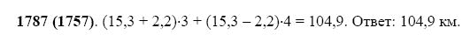 ГДЗ по математике 5 класс Виленкин, Жохов задание №1787