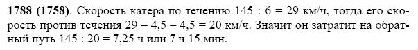 ГДЗ по математике 5 класс Виленкин, Жохов задание №1788