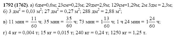 ГДЗ по математике 5 класс Виленкин, Жохов задание №1792