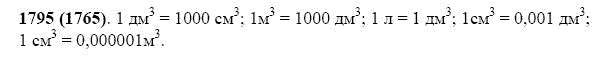 ГДЗ по математике 5 класс Виленкин, Жохов задание №1795
