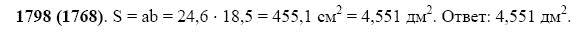 ГДЗ по математике 5 класс Виленкин, Жохов задание №1798