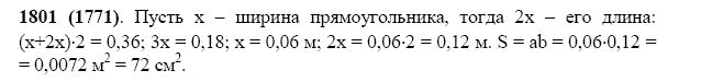 ГДЗ по математике 5 класс Виленкин, Жохов задание №1801