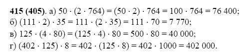 ГДЗ по математике 5 класс Виленкин, Жохов задание №415