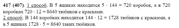 ГДЗ по математике 5 класс Виленкин, Жохов задание №417