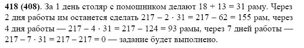 ГДЗ по математике 5 класс Виленкин, Жохов задание №418
