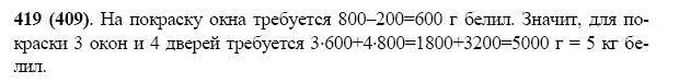 ГДЗ по математике 5 класс Виленкин, Жохов задание №419