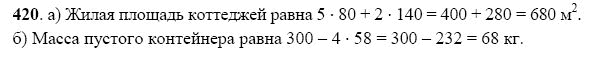 ГДЗ по математике 5 класс Виленкин, Жохов задание №420