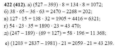 ГДЗ по математике 5 класс Виленкин, Жохов задание №422