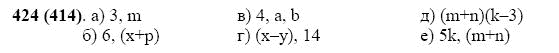 ГДЗ по математике 5 класс Виленкин, Жохов задание №424