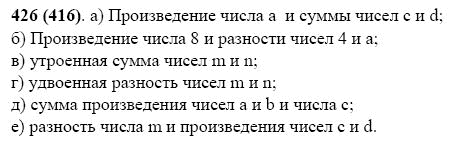 ГДЗ по математике 5 класс Виленкин, Жохов задание №426