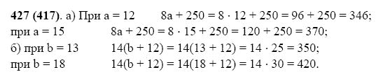 ГДЗ по математике 5 класс Виленкин, Жохов задание №427