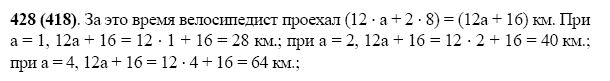 ГДЗ по математике 5 класс Виленкин, Жохов задание №428