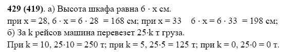 ГДЗ по математике 5 класс Виленкин, Жохов задание №429