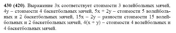 ГДЗ по математике 5 класс Виленкин, Жохов задание №430
