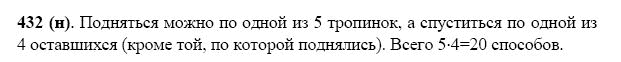 ГДЗ по математике 5 класс Виленкин, Жохов задание №432