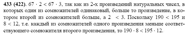 ГДЗ по математике 5 класс Виленкин, Жохов задание №433