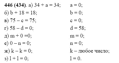 ГДЗ по математике 5 класс Виленкин, Жохов задание №446