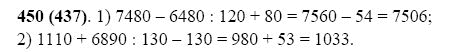 ГДЗ по математике 5 класс Виленкин, Жохов задание №450