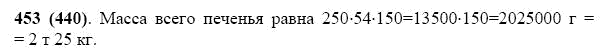 ГДЗ по математике 5 класс Виленкин, Жохов задание №453