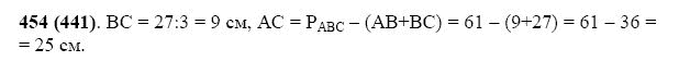 ГДЗ по математике 5 класс Виленкин, Жохов задание №454