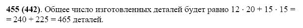 ГДЗ по математике 5 класс Виленкин, Жохов задание №455