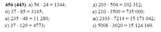 ГДЗ по математике 5 класс Виленкин, Жохов задание №456