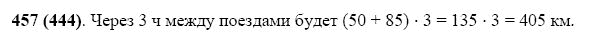 ГДЗ по математике 5 класс Виленкин, Жохов задание №457