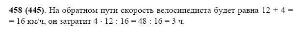 ГДЗ по математике 5 класс Виленкин, Жохов задание №458