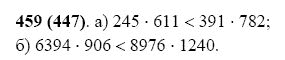 ГДЗ по математике 5 класс Виленкин, Жохов задание №459